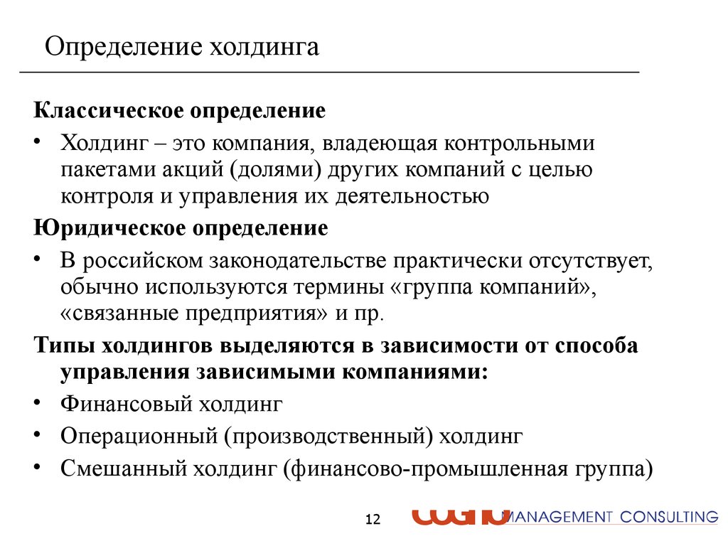 Холдинговая компания. ХОЛДИК. Холдинг это предприятие которое. Холдинговая компания это предприятие.