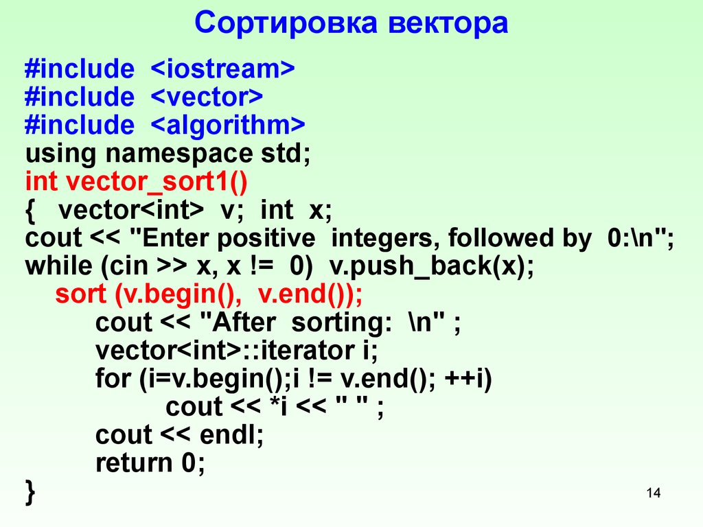 Vector sort. Сортировка вектор. Сортировка while. Include iostream c++. Сортировка вектора векторов c++.