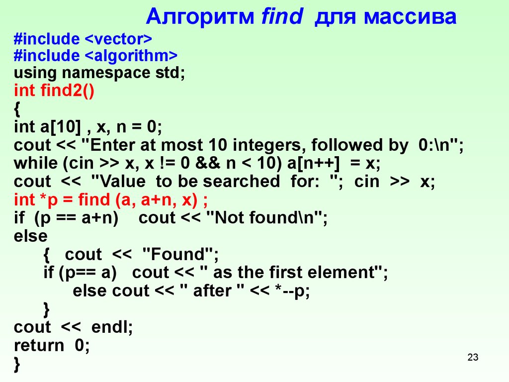 Int a std cout. #Include <algorithm>. #Include using namespace STD; INT A 2. Malloc для массива типа long INT. Cout алгоритм count.