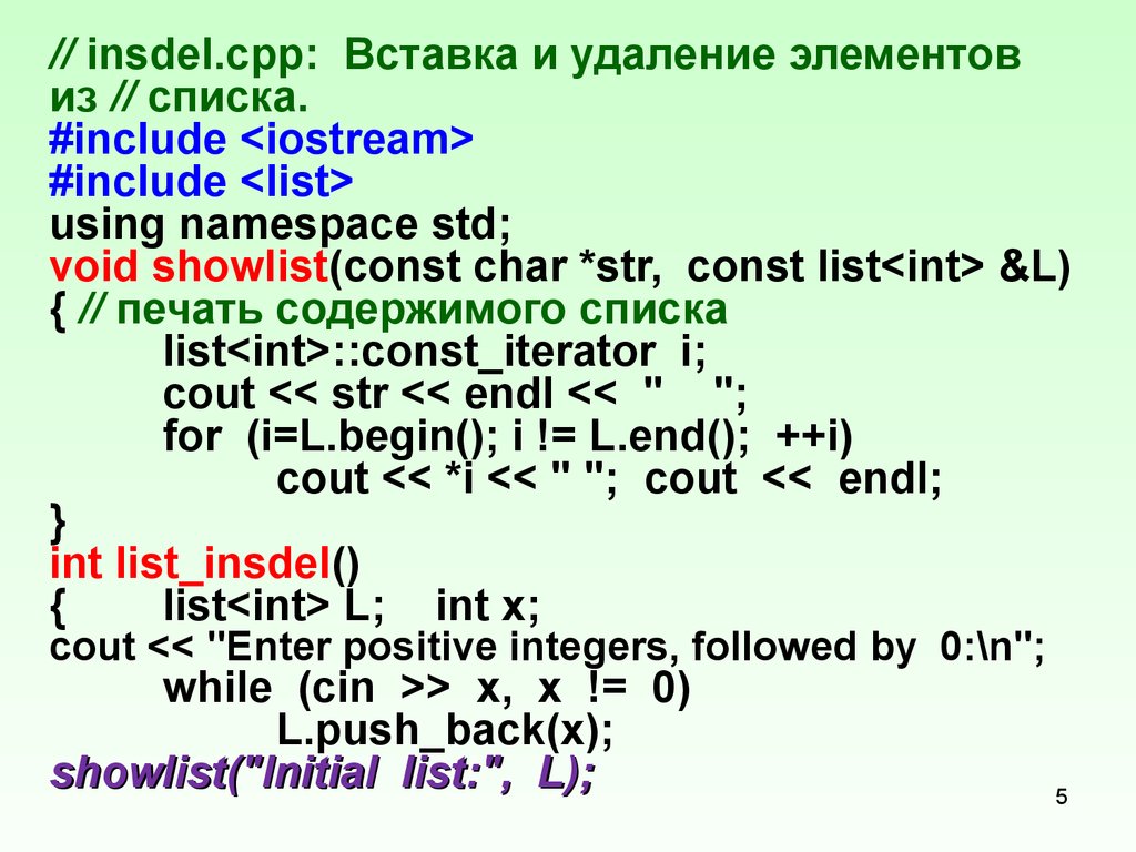 Последовательные контейнеры. Include list. Reverse iterator cpp example.