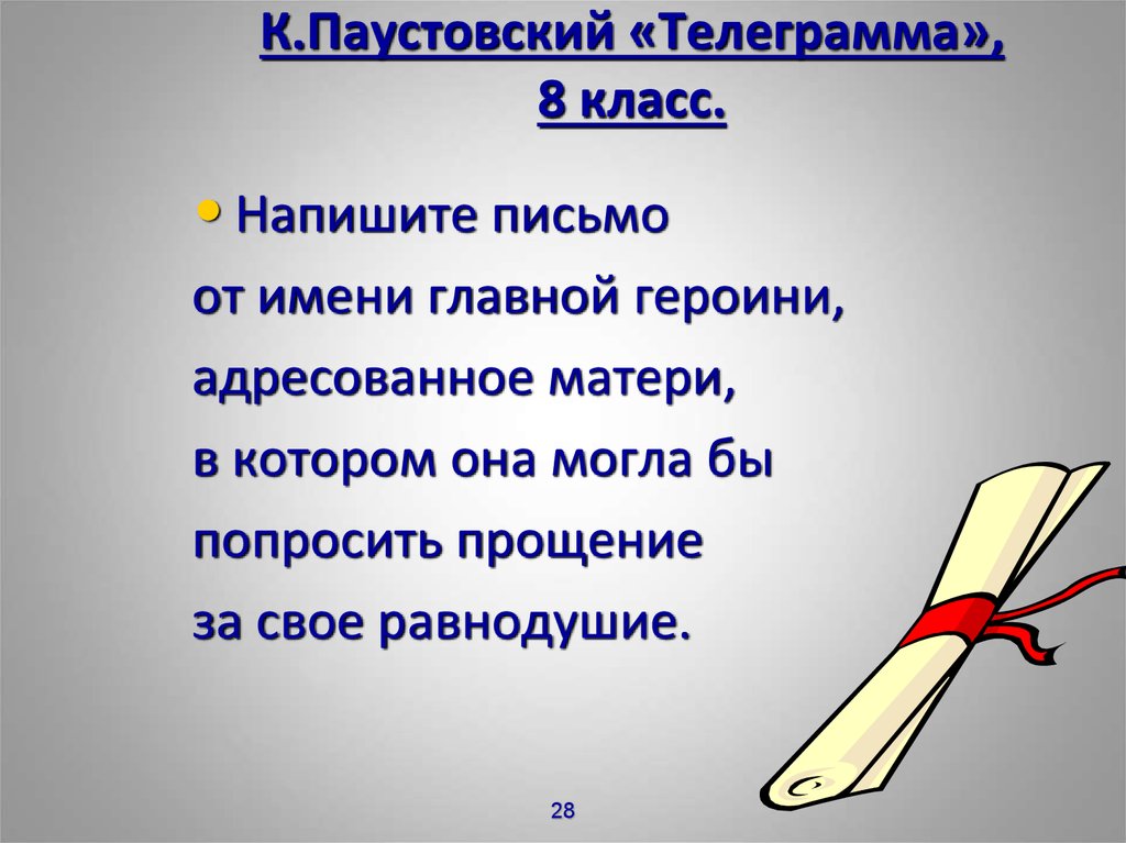 Содержание телеграммы паустовского. Рефлексия телеграмма. Телеграмма Паустовский план. Проблемы в рассказе телеграмма.