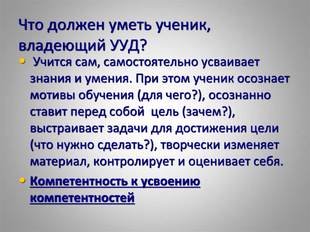 Какими качествами должен обладать ученик. Что должен уметь ученик. Что должен знать ученик 8 класса. Чем должны обладать ученики. Что должен уметь школьник.