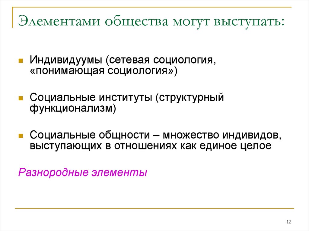 Идеальные компоненты общества. Элементы общества. Понимающая социология. Компоненты общества.