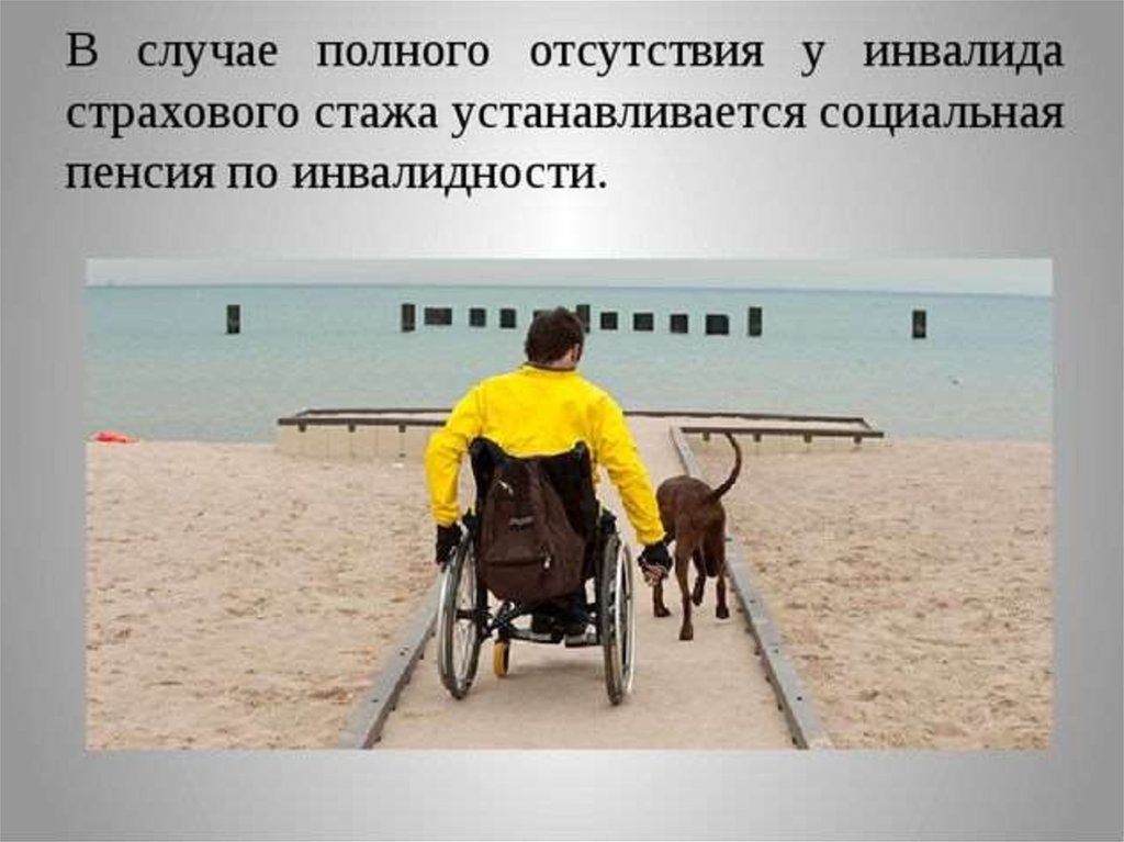 Страховая пенсия по инвалидности. Пенсия по инвалидности картинки. Страховая пенсия по инвалидности презентация. Пенсионное обеспечение по инвалидности презентации. Страховая пенсия инвалидам с детства