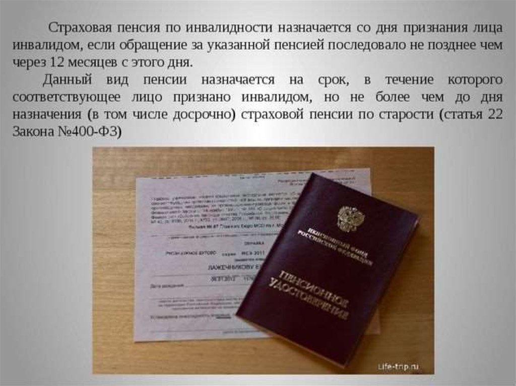 Порядок получения страховой пенсии по инвалидности схема