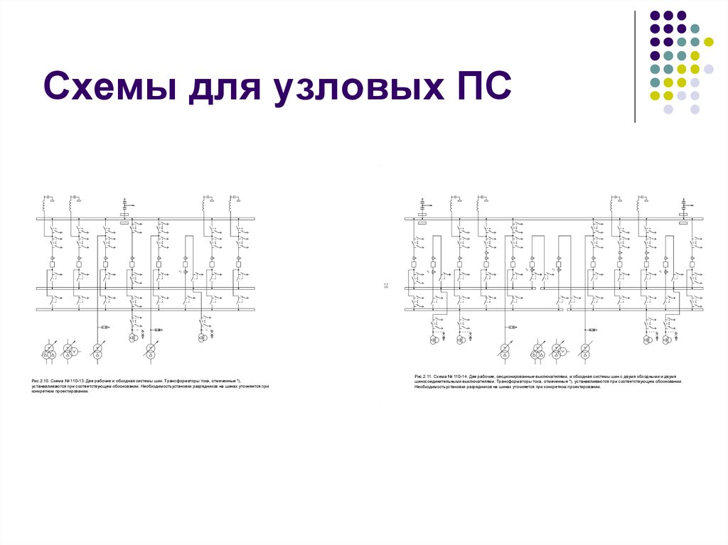 Узловая подстанция схема