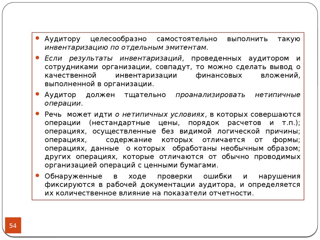 Аудиторская проверка инвентаризация. Аудит инвентаризация. Заключение аудитора. Аудиторское заключение инвентаризация. Вывод о порядке проведения инвентаризации.