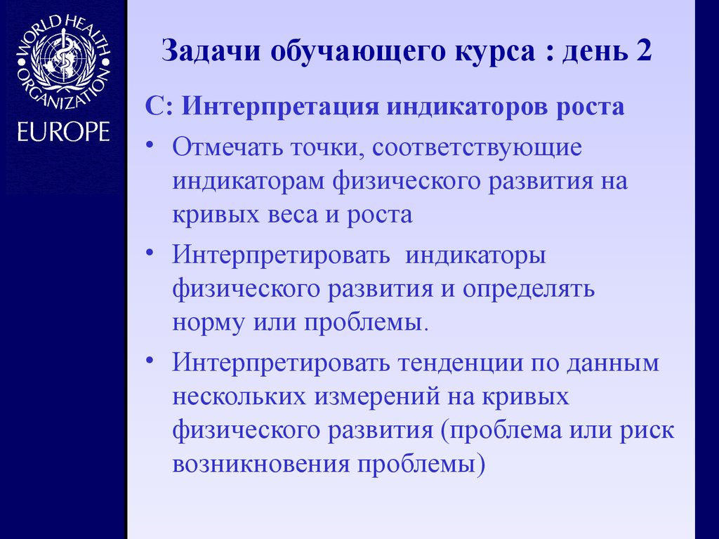 Задачи обучающего курса : день 2