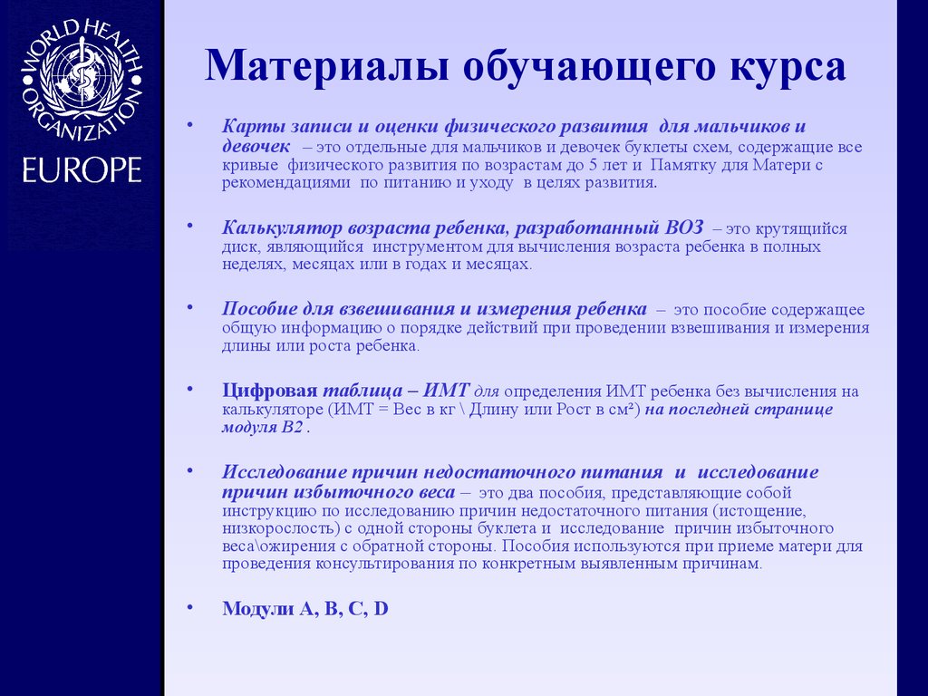 Материалы обучающего курса