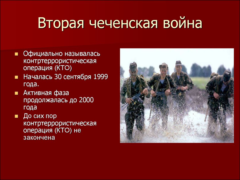 Чеченские войны 1 и 2 даты. 30 Сентября 1999 года началась вторая Чеченская война. Причины второй Чеченской войны 1999-2000. Вторая Чеченская война причины. Чеченская война презентация.