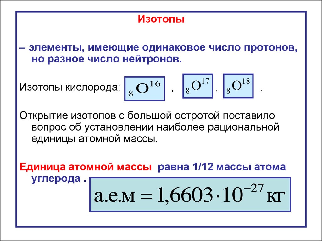 Количество нейтронов в атоме фосфора. Число протонов равно числу нейтронов. Изотопы имеют одинаковое число.