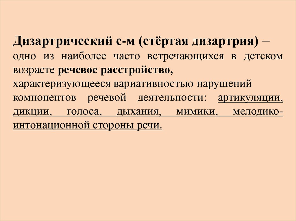 Презентация введение в логопедию