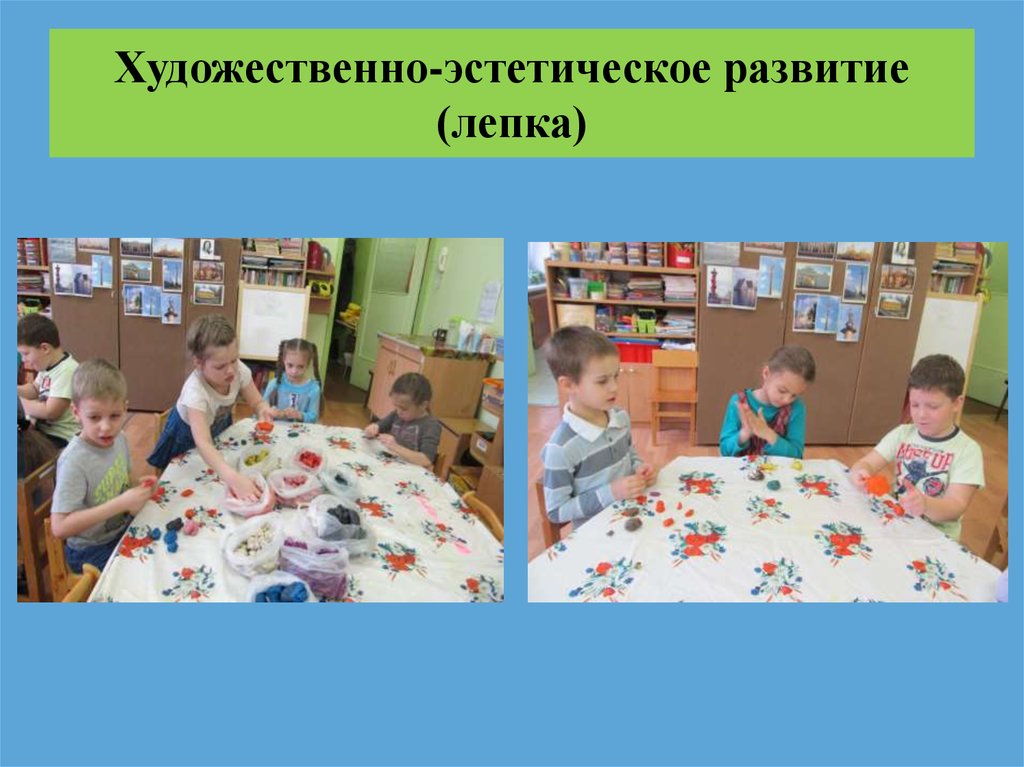Художественно-эстетическое развитие (лепка)