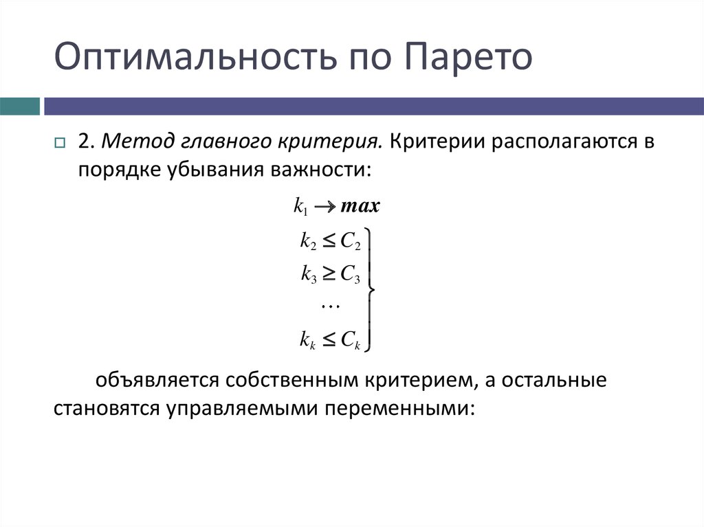 Оптимальность это