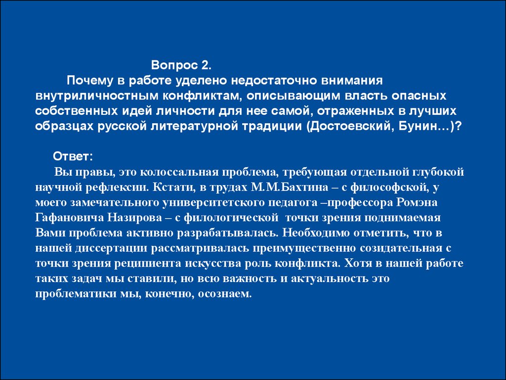 В каких произведениях описывается конфликт