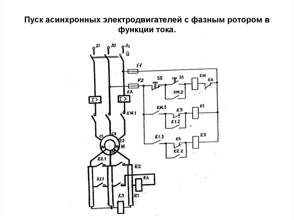 Электрическую схему включения асинхронного двигателя с фазным ротором