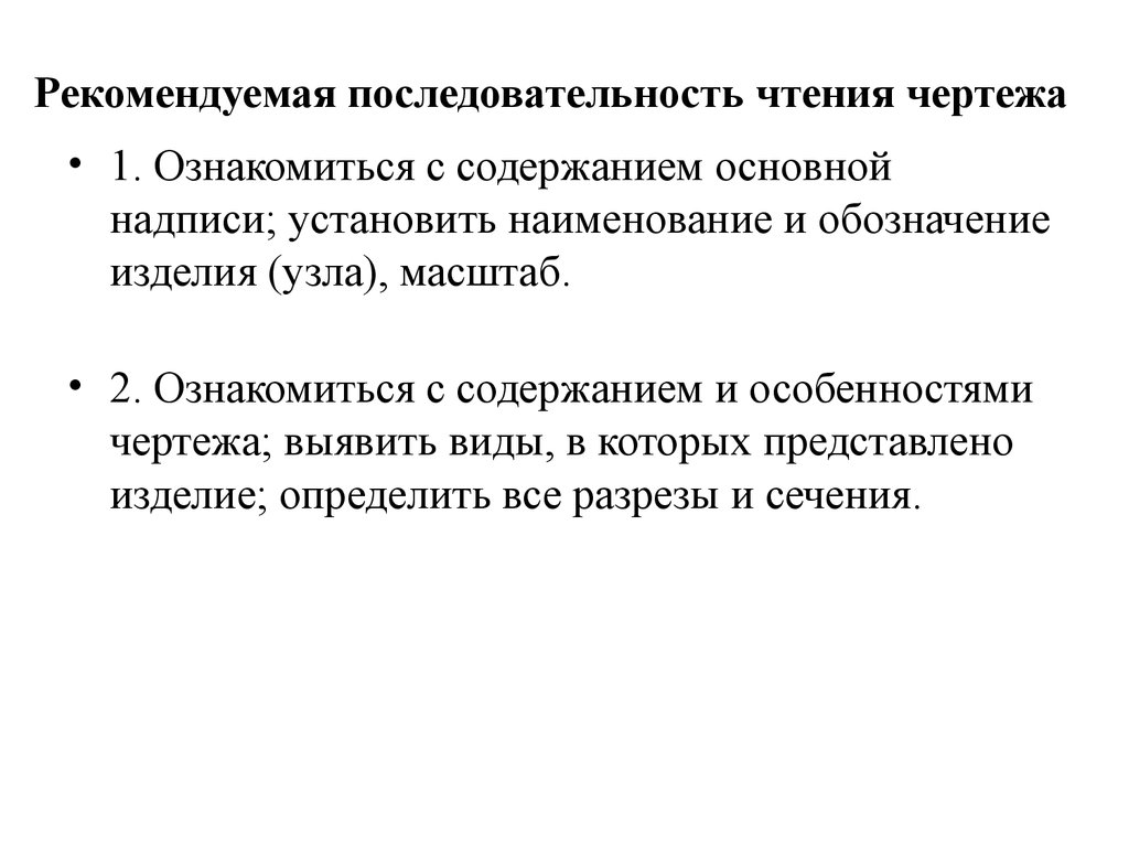 Чтение чертежа правильно осуществлять в следующей последовательности ответ на тест