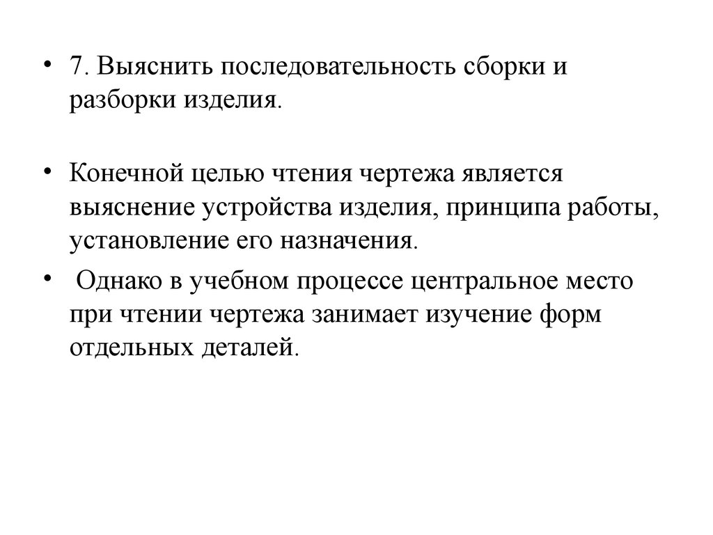 Последовательность сборки. Порядок сборки и разборки изделия…. Последовательность чтения сборочного чертежа. Последовательность сборки изделия. Последовательность разборки сборки.