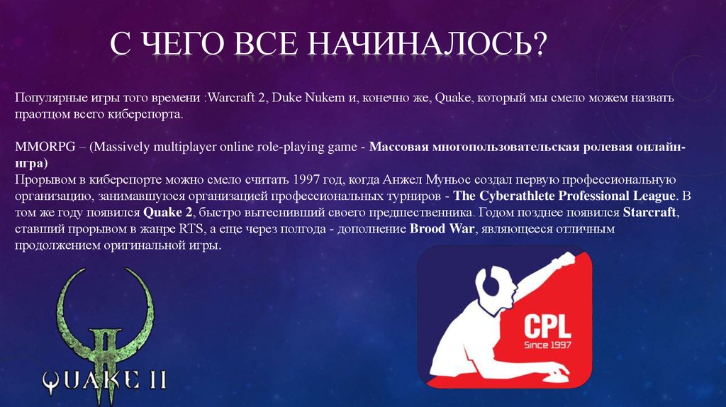 С ЧЕГО ВСЕ НАЧИНАЛОСЬ?