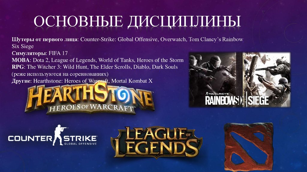 Основные дисциплины