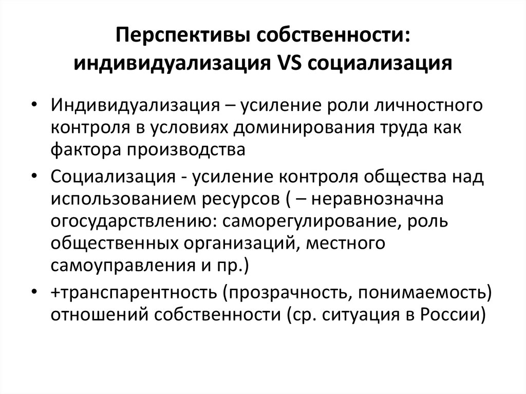 Собственность на факторы производства. Индивидуализация производства. Индивидуализация и обобществление производства. Социализация производства это. Индивидуализация труда.