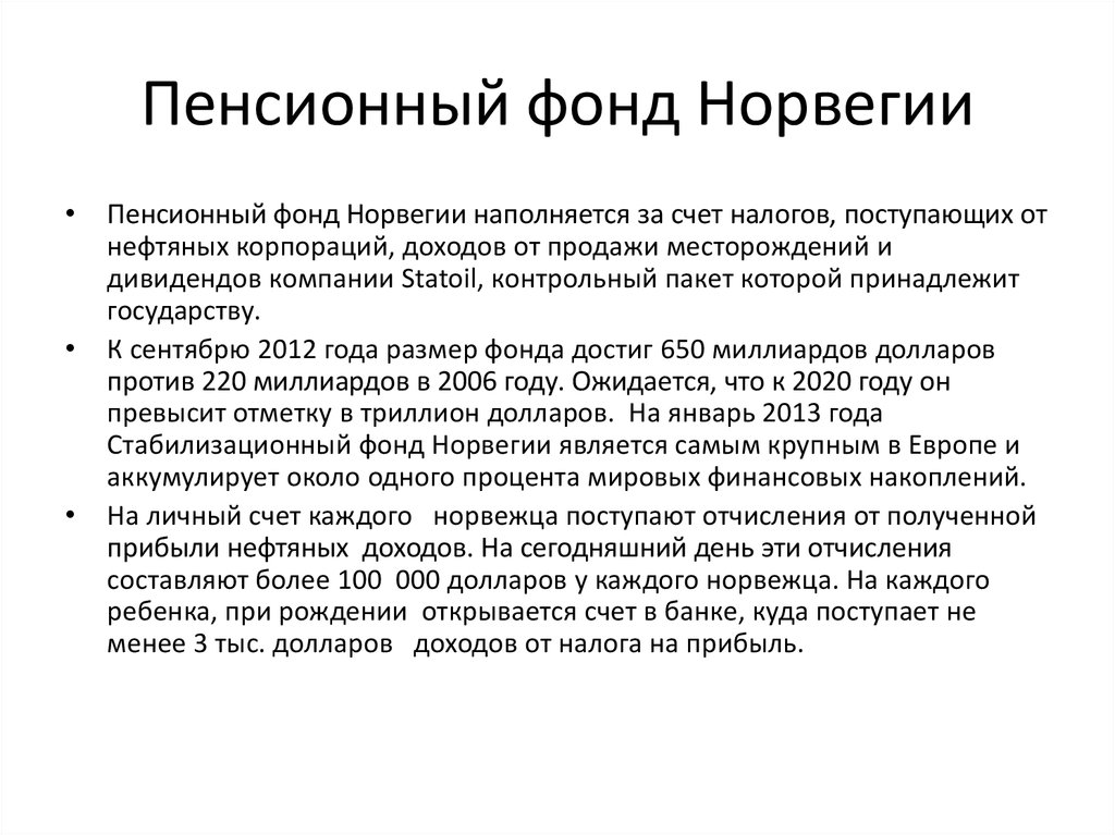 Пенсионный фонд норвегии. Норвежский пенсионный фонд. Государственный пенсионный фонд Норвегии. Стабилизационный фонд Норвегии. Норвегия пенсионное обеспечение.