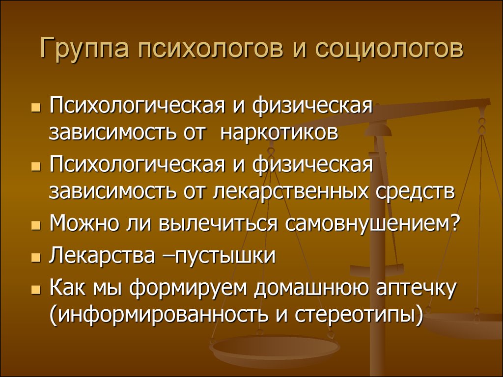 Физическая зависимость. Психологическая и физическая зависимость. Психологическая зависимость от наркотиков. Физическая зависимость от наркотиков. Психическая и физическая зависимость от наркотика.