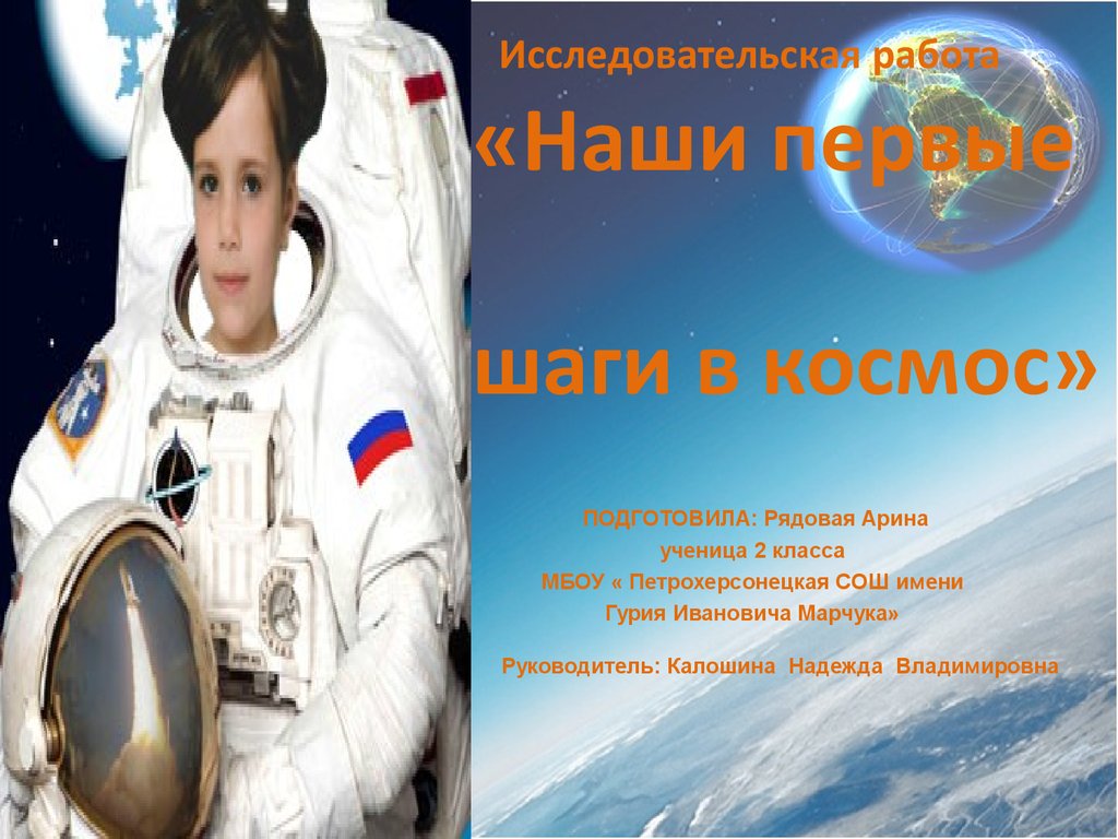 Работа Космонавтов Фото