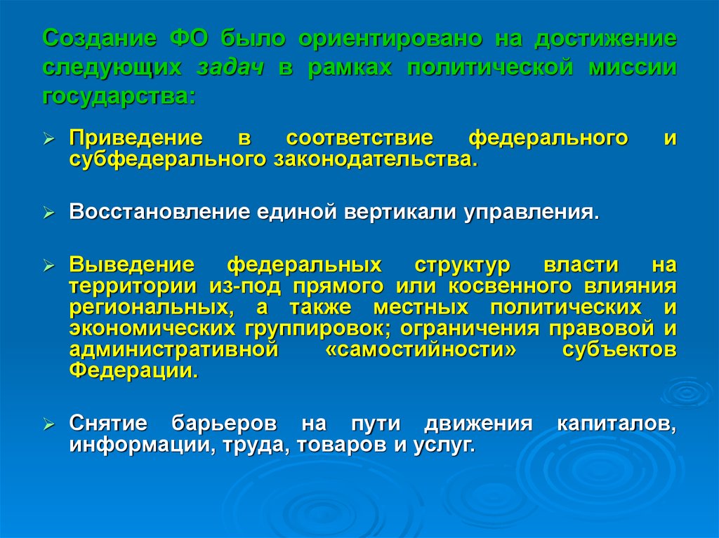 Миссия государства. Миссия политики регионального развития РФ. Единая Вертикаль управления. Миссия государства РФ это.