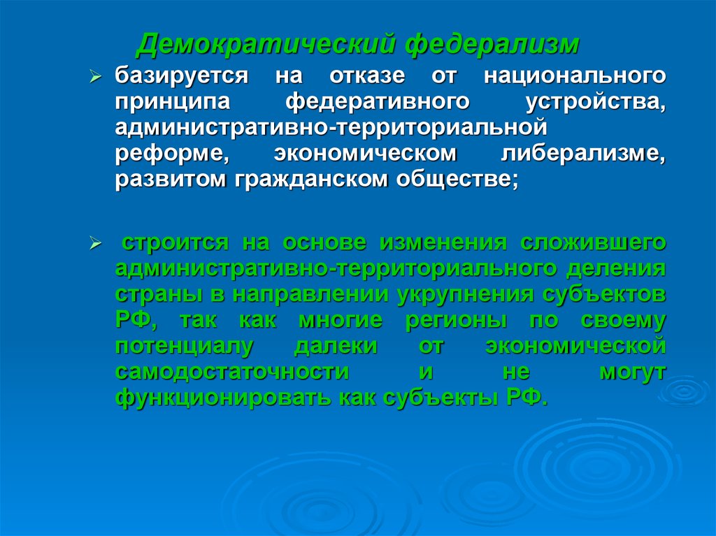 Основы регионального. Национальный принцип.