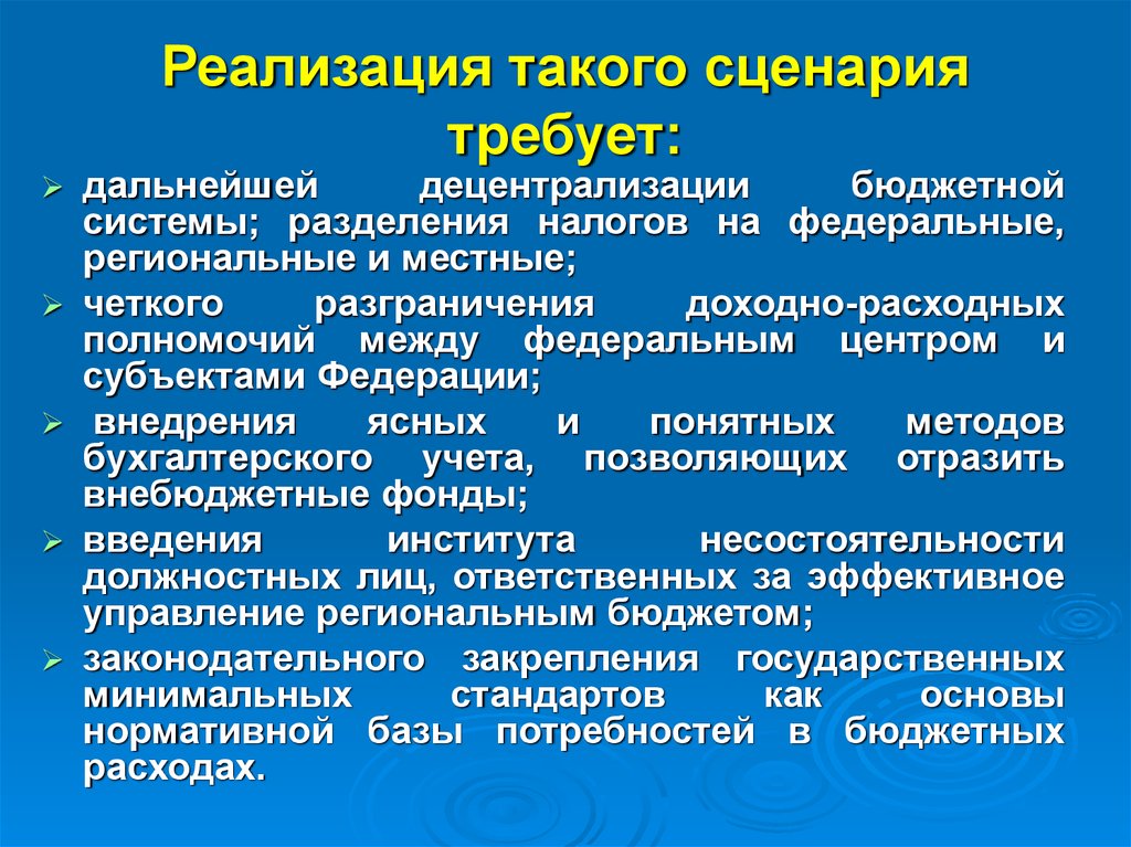 Основы регионального. Децентрализация бюджетной системы. В соответствии с принципом региональной децентрализации.. Реализация. Концептуальные основы рынка труда.