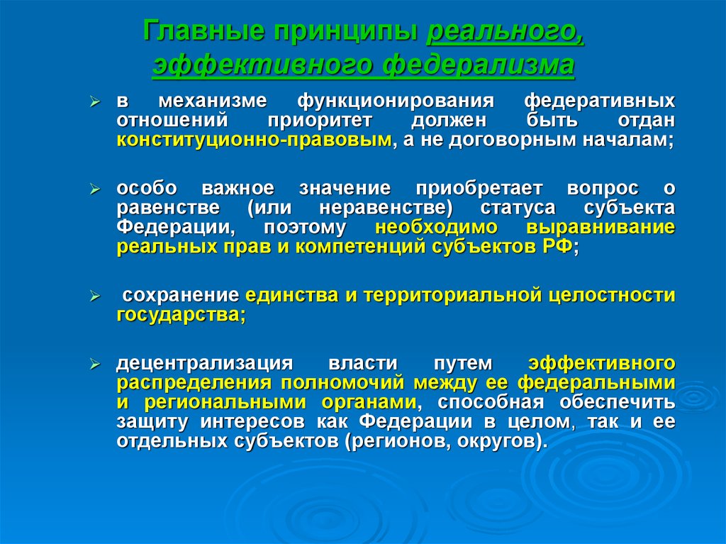 Реальный принцип. Принципы федеративных отношений. Принципы gr. Механизмы функционирования моды. Главные реальные принципы.