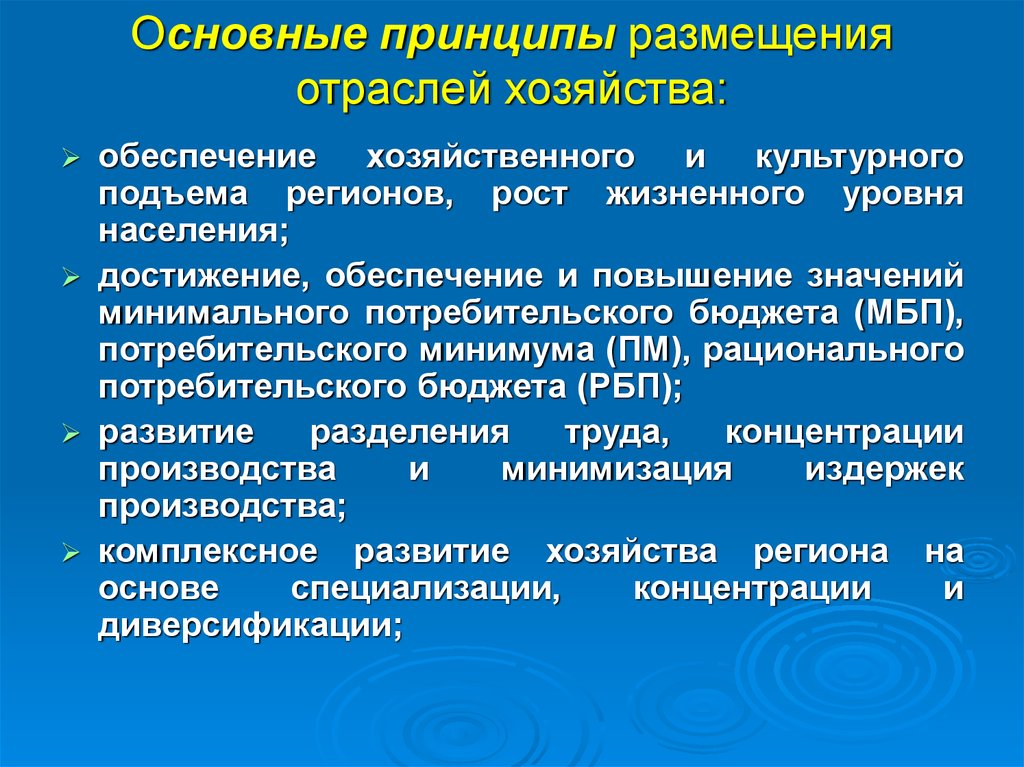 Перспективы развития и размещения отрасли