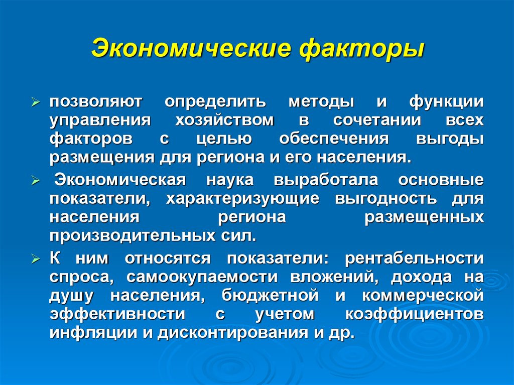 Состав экономических факторов