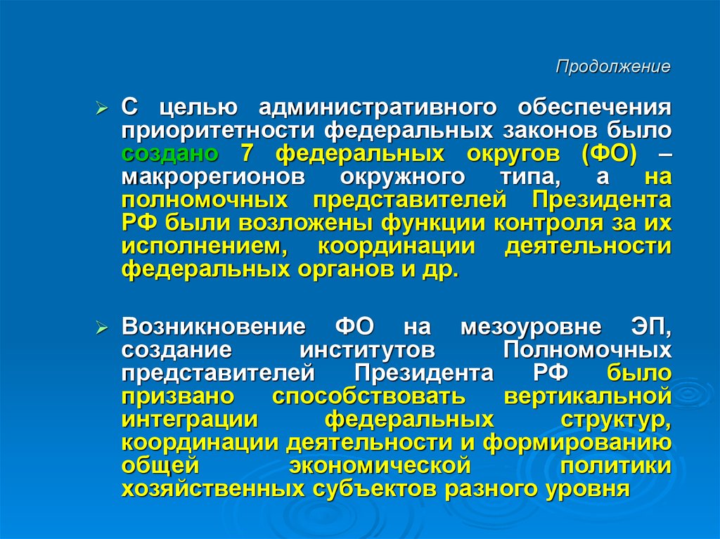 Меры административного обеспечения. Административное обеспечение это. Цель создания федеральных округов. Цель создания макрорегионов. С какой целью были созданы федеральные округа.