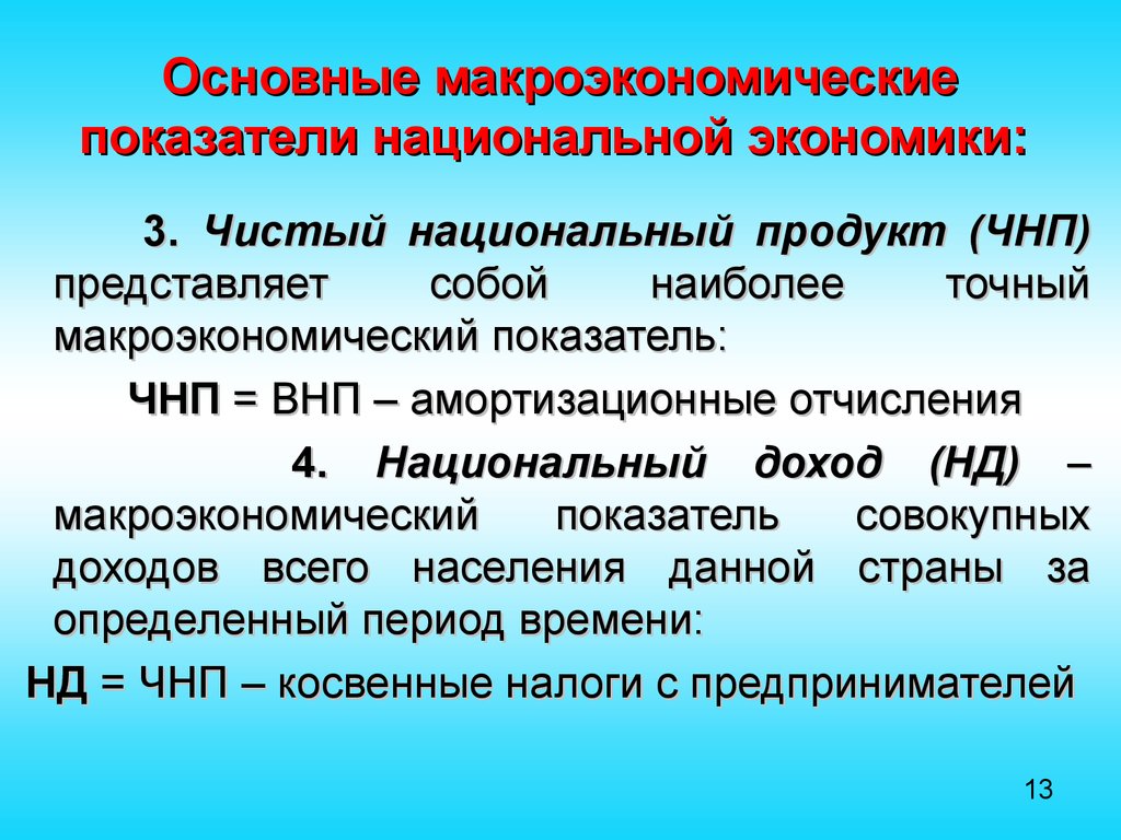 3 периода в экономике. Основные макроэкономические показатели. Микроэкономические показатели. Важные макроэкономические показатели. Основные макроэкономические показатели в экономике.