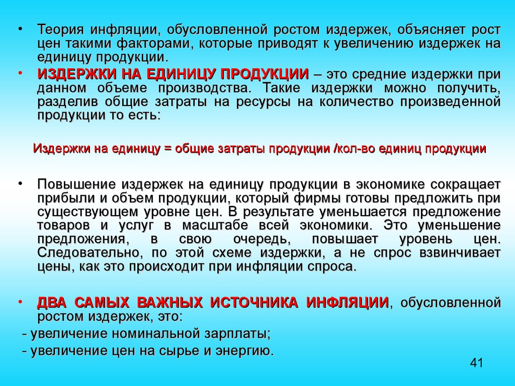 Фактор привел к увеличению. Инфляция обусловленная ростом издержек производства. Инфляционный рост цен обусловлен. Инфляционный рост цен обусловлен факторами. Факторы которые могут привести к инфляции.