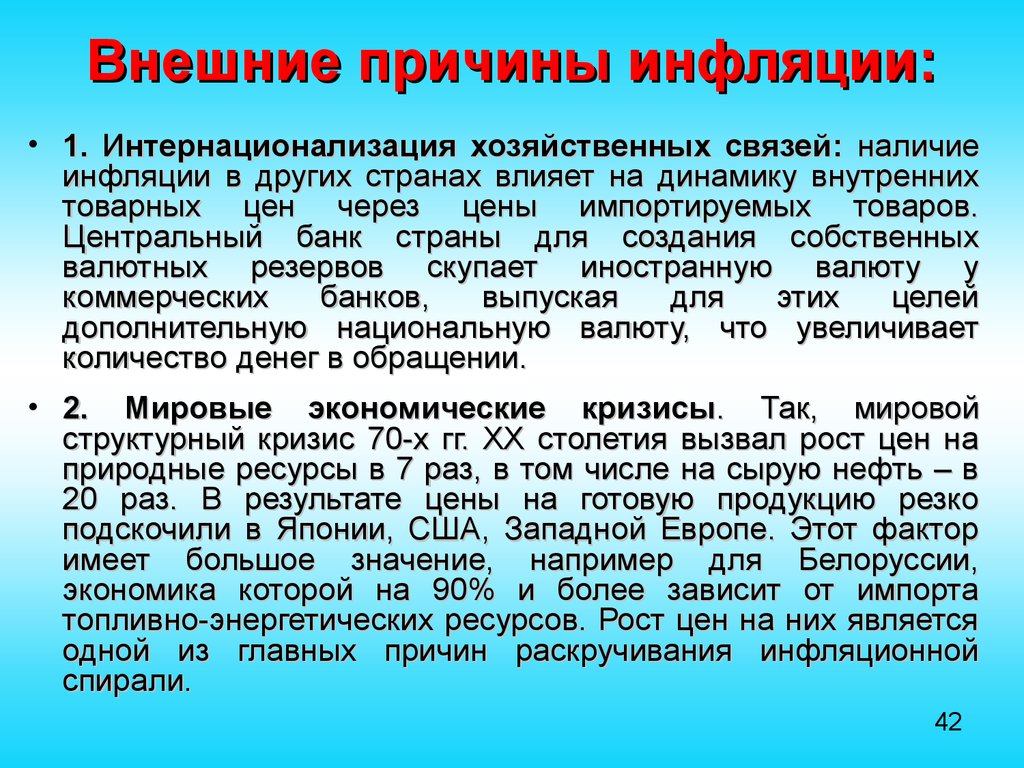 Признаки инфляции. Внешние факторы инфляции. Внешние причины инфляции. Внутренние и внешние причины инфляции. Внешник причины инфляция.