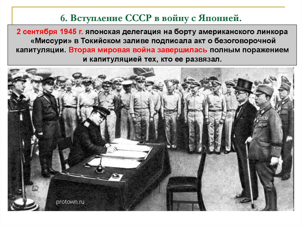 Презентация война ссср с японией 1945 год