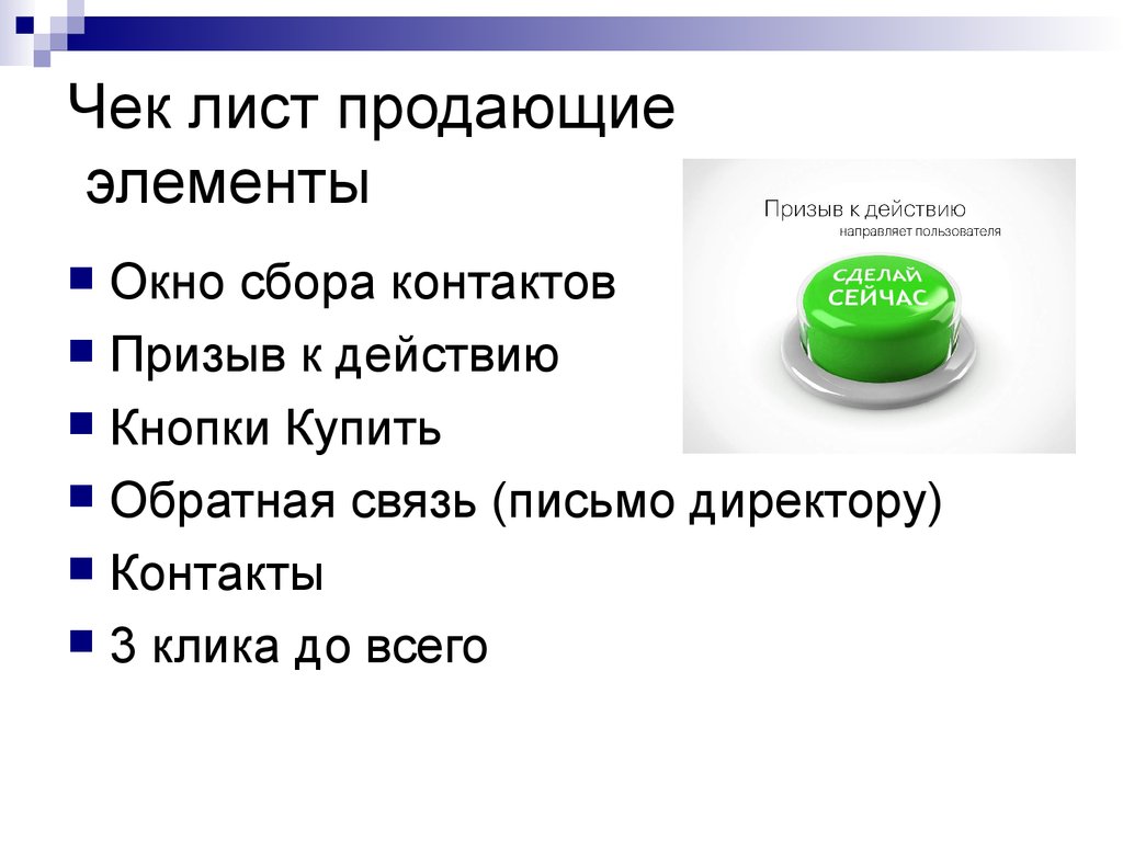 Призыв к действию. Кнопка призыва к действию. Призыв к действию в презентации. Призыв к действию на кнопке примеры. Кнопка призыв к действию на сайте.