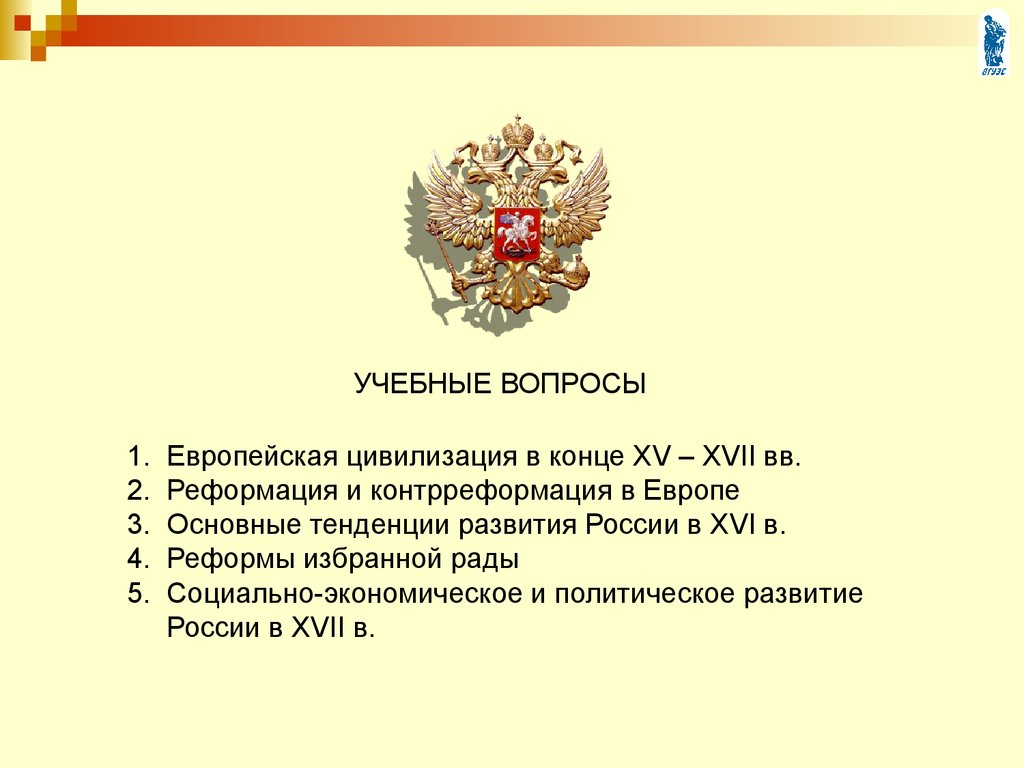 Россия XVI – XVII вв. в контексте развития европейской цивилизации (Лекция  1) - презентация онлайн