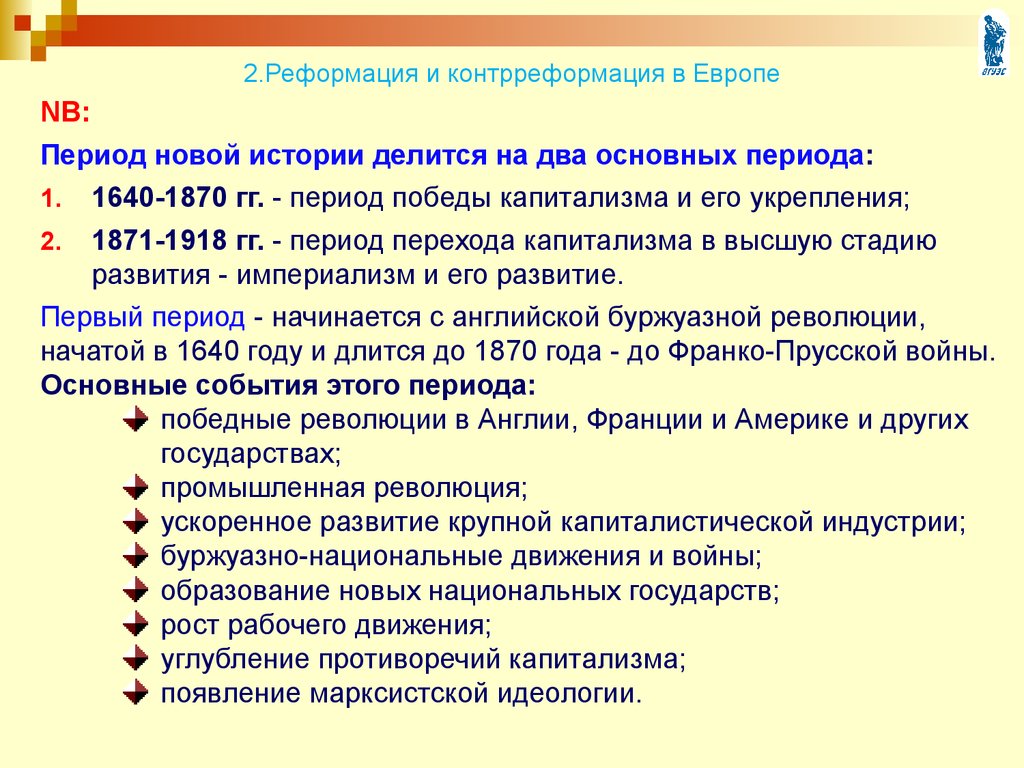 Распространение реформации. Реформация в Европе. Реформация и контрреформация. События контрреформации в Европе. Реформация и контрреформация в Западной Европе.