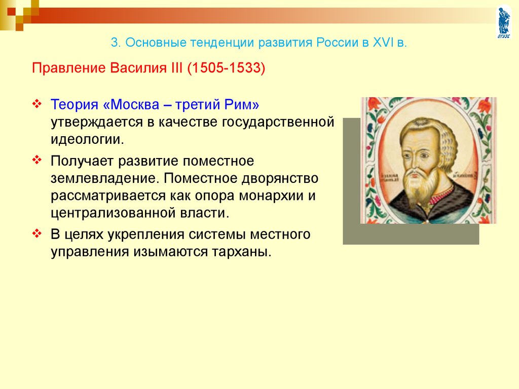 Политика василия 3 кратко. Василий 1 правление. Василий 3 правление. События правления Василий 3. Василий третий годы правления.