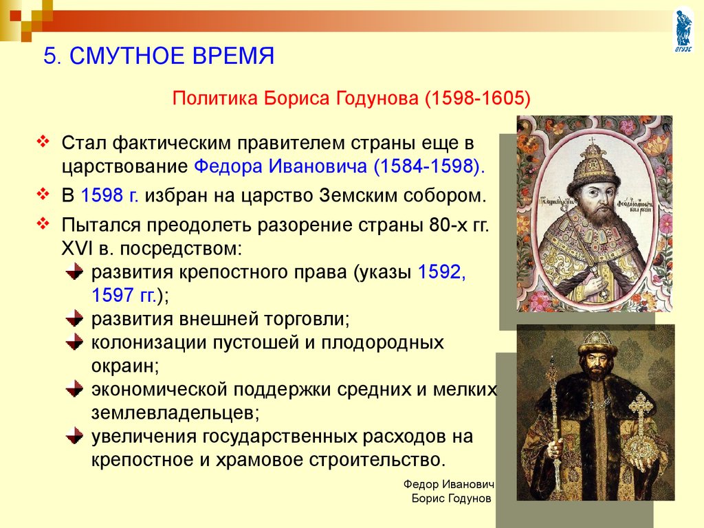 Какой год считается годом создания российского государства. Смута 17. Смута в России 1603-1613. Правление с 1598 по 1613.