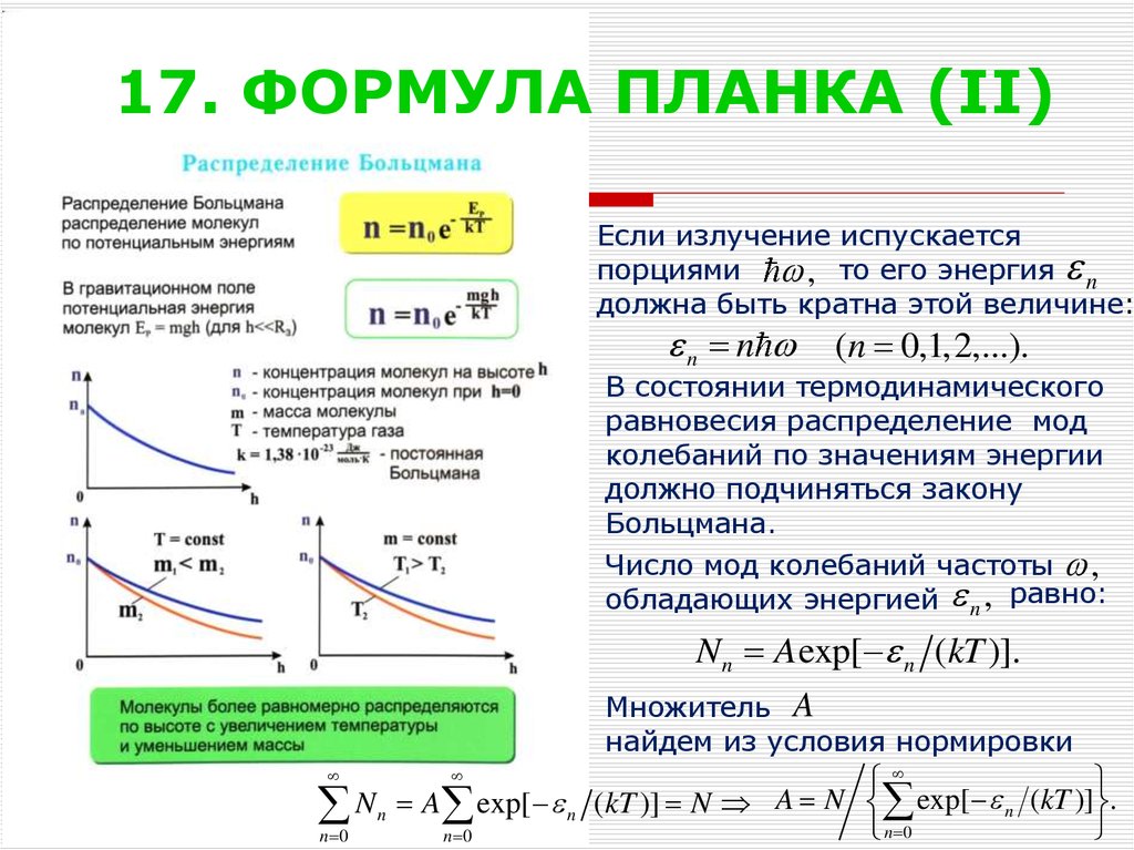 Поясните схему для определения постоянной планка