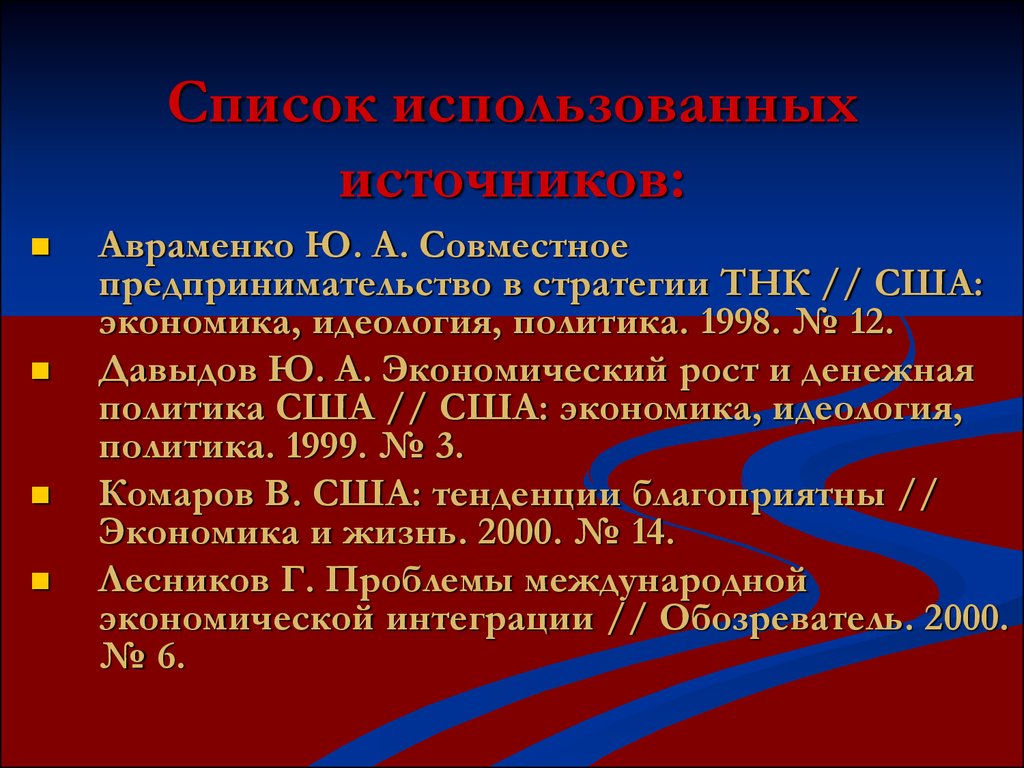 Экономическое и военно политическое сотрудничество