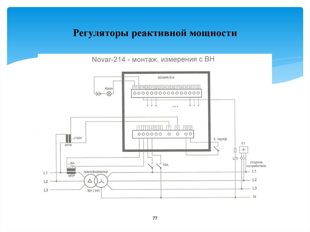 Novar 1003 схема подключения