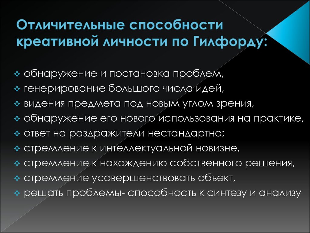 Способность организации. Отличительные способности. Способности личности. Качества креативной личности. Характерные умения.