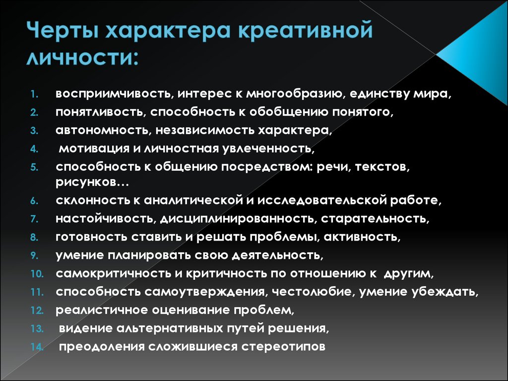 Черта характера 7. Черты характера. Черты характера человека. Особенности характера. ЧЕРТЫХАРАКТЕР человека.