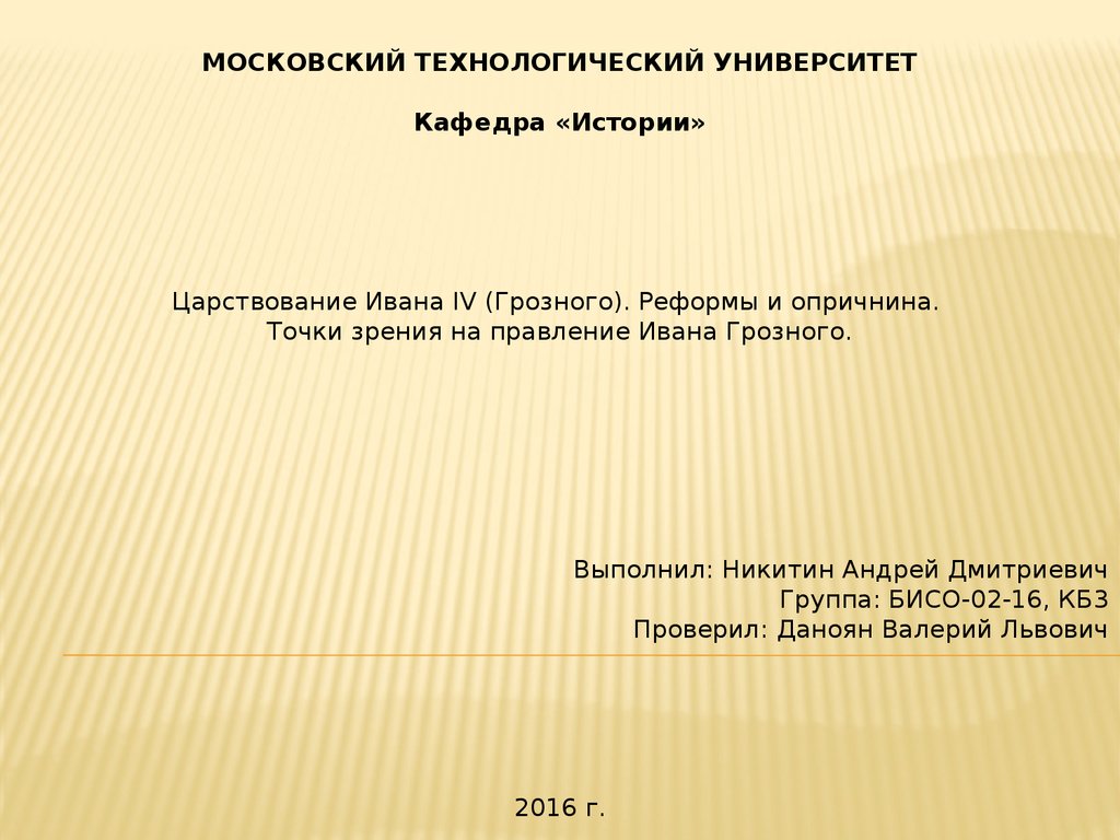 Царствование Ивана IV (Грозного). Реформы и опричнина. Точки зрения на  правление Ивана Грозного - презентация онлайн